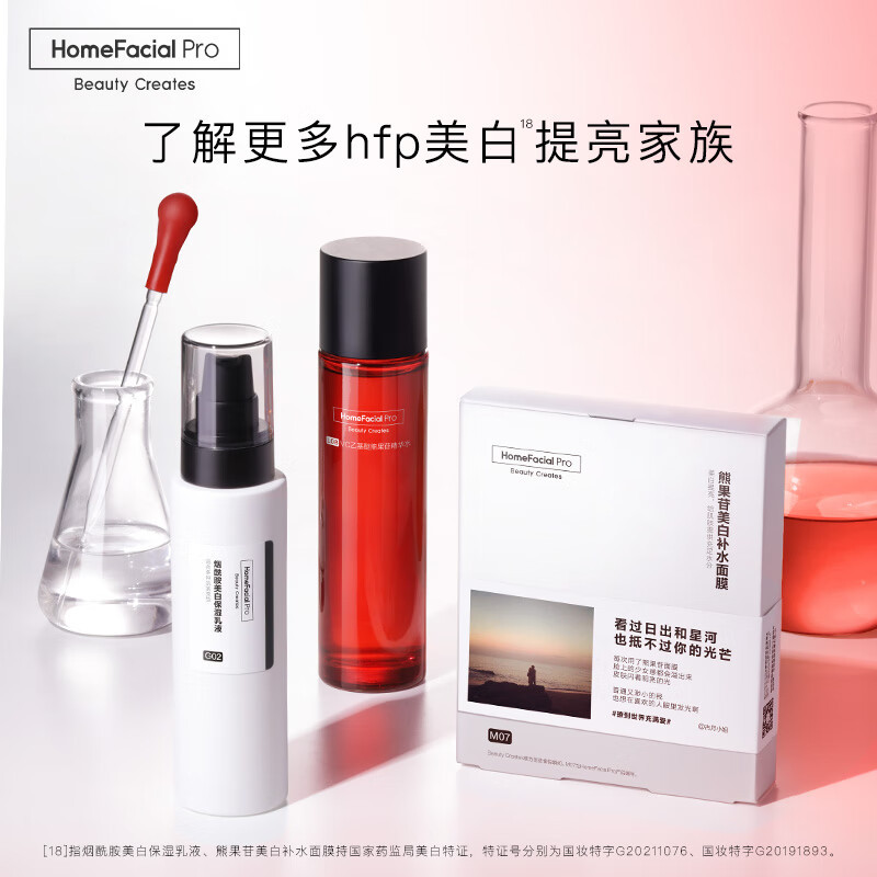 HomeFacialProVC乙基醚熊果苷红光水120ml 300ml hfp早c发光补水保湿精华