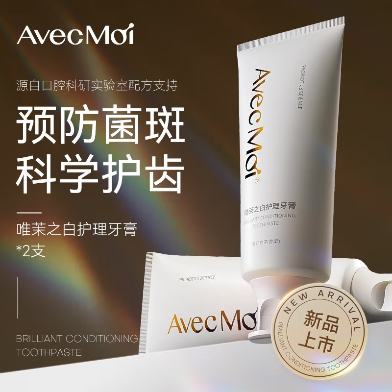 AVEC MOI 唯茉之白i护理牙膏100g YG-WM100-1高清大图