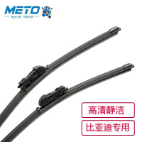 (比亚迪专用一对装)METO美途之征途系列无骨雨刷器比亚迪对装雨刮器 比亚迪f3f6唐s7元宋