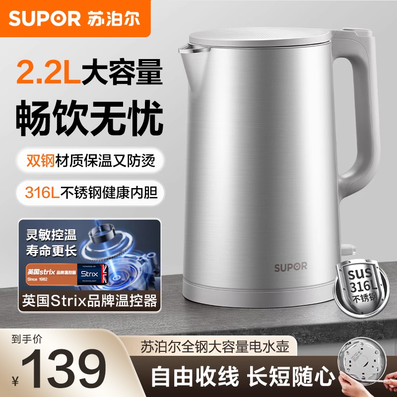 苏泊尔(SUPOR)2.2升大容量电热水壶烧水壶电水壶全钢无缝内胆316L不锈钢1800W大功率SW-22J01A高清大图
