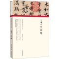 王羲之 兰亭序