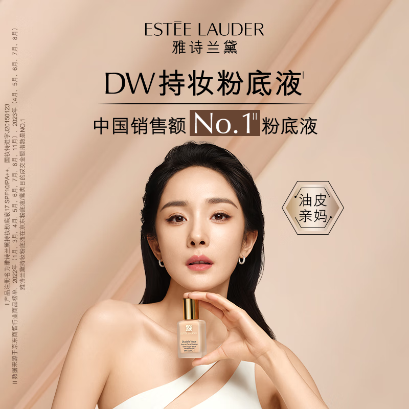 雅诗兰黛白金粉底液19#(1C0)30ml白皙肤色遮瑕化妆品