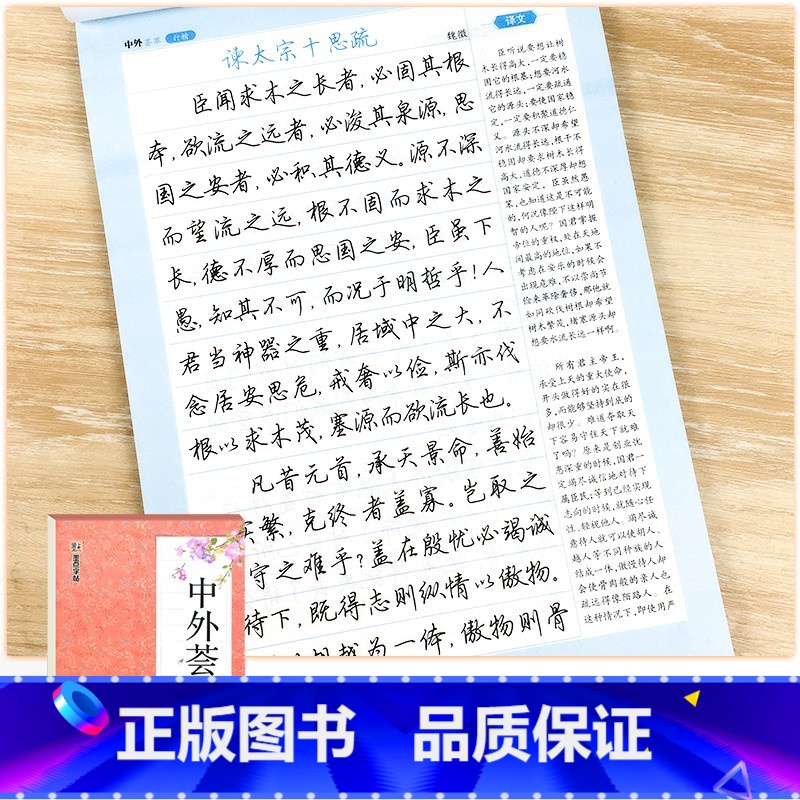 中外荟萃 行楷 【正版】字帖国学经典名著古诗词练字帖初中高中生成人楷书行楷练字本硬笔书法临摹钢笔字帖练字荆霄鹏楷体字帖名