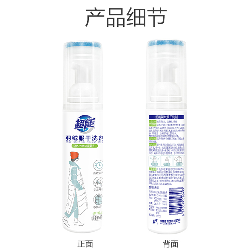 超能羽绒服干洗剂170ml免水洗清洁剂家用干洗清洁神器去污喷雾高清大图