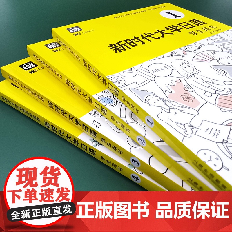 [附音频]新时代大学日语4学生用书 周异夫 大学日语零基础自学入门 大学日语教学大纲标准编写 日语五十音 日语二外 公外高清大图