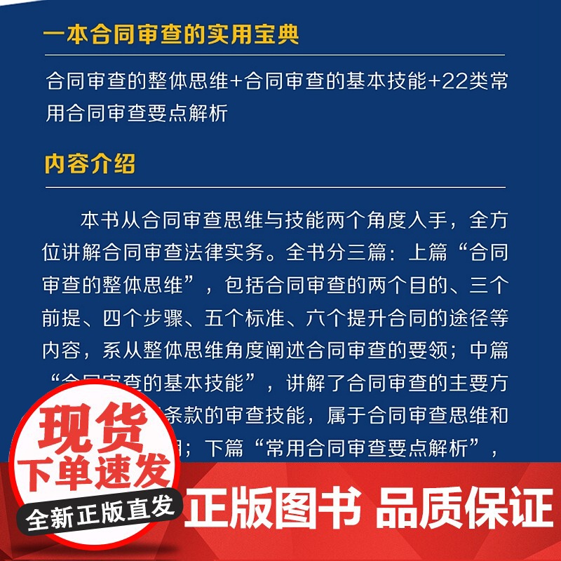 合同审查 思维体系与实务技能 第二版2版 张海燕 中国法制出版社 根据民法典合同编新规定修订 讲解合同审查法律实务高清大图