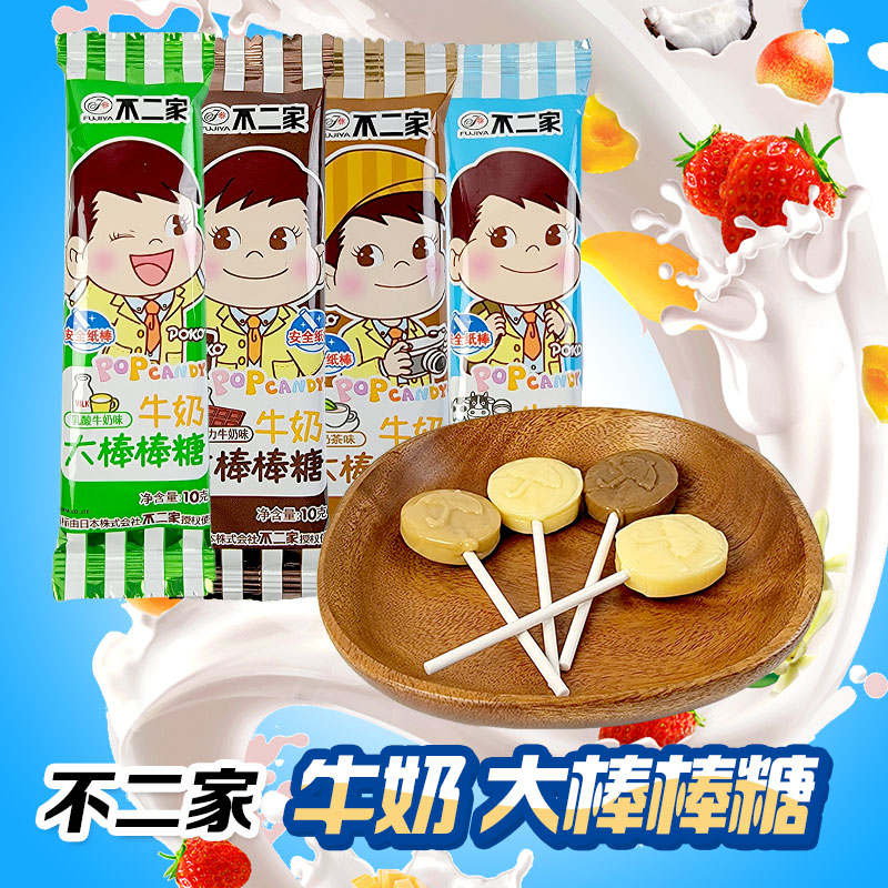 不二家大棒棒糖牛奶味水果味袋装10g/支休闲零食品婚庆结婚喜糖高清大图