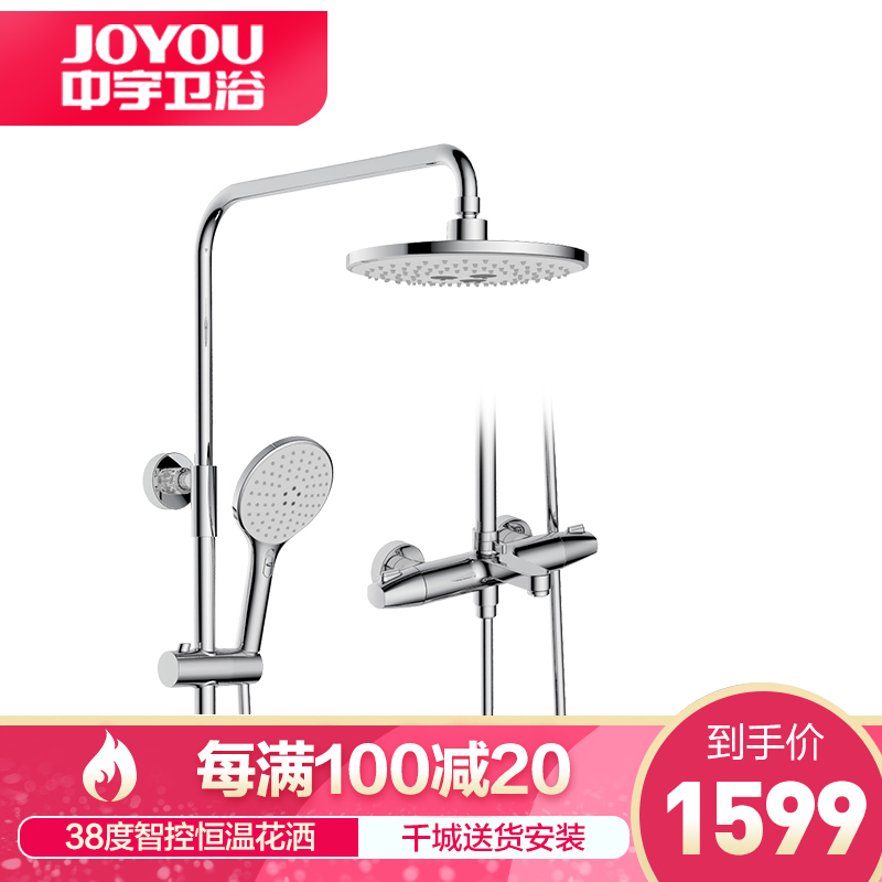 中宇(JOYOU)智能恒温淋浴花洒套装沐浴花洒水龙头增压可升降花洒喷头精铜恒温花洒套装