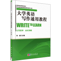 大学英语写作通用教程