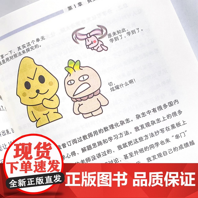 费曼学习法(漫画版):清华学霸的高效学习手册高清大图