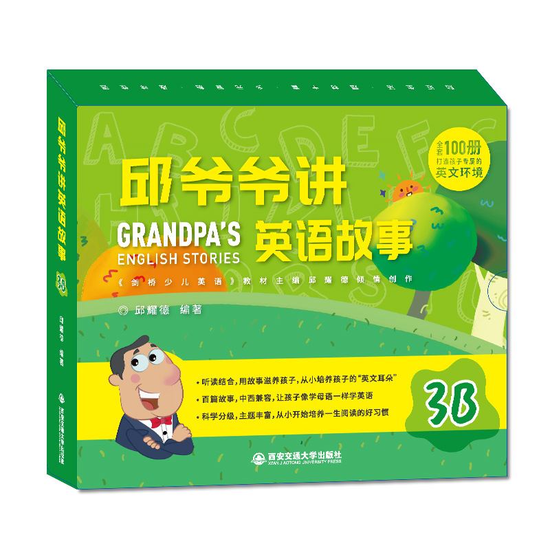 [正版]邱爷爷讲英语故事3B 邱耀德著英语分级阅读四五六年级上下册 少儿英语有声绘本 英语早教 小学生英语认知书10高清大图