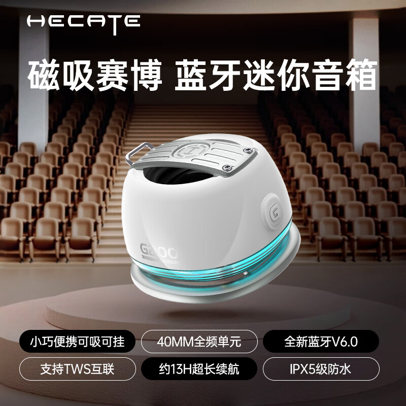 HECATE/漫步者G200蓝牙音响电竞游戏便携式磁吸小音箱桌面迷你音响 白色