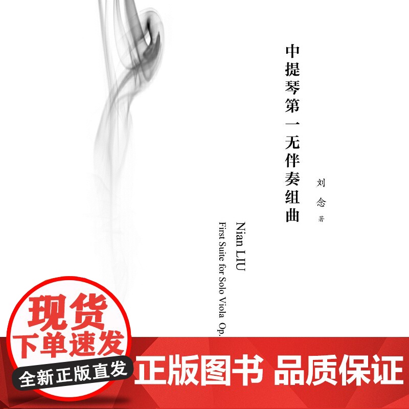 中提琴*无伴奏组曲高清大图