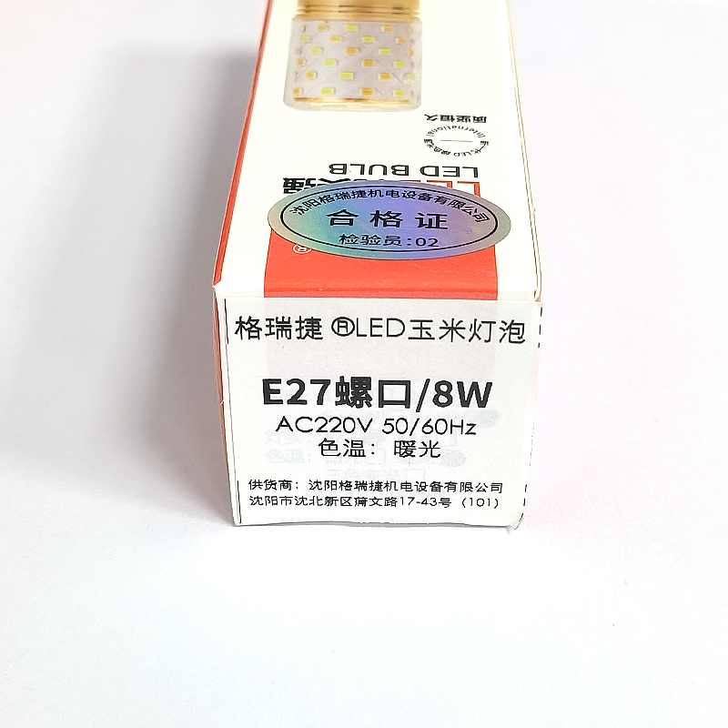 格瑞捷 LED玉米灯泡 8W E27螺口 暖光/个高清大图