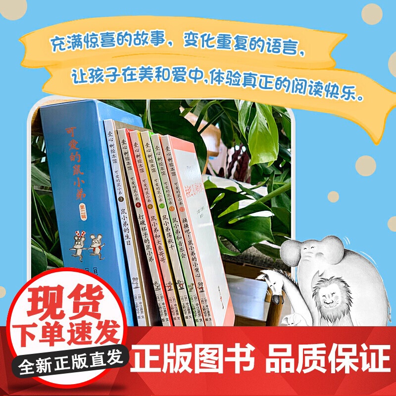 可爱的鼠小弟第二辑全6册精装绘本图画书1岁以上正版童书高清大图