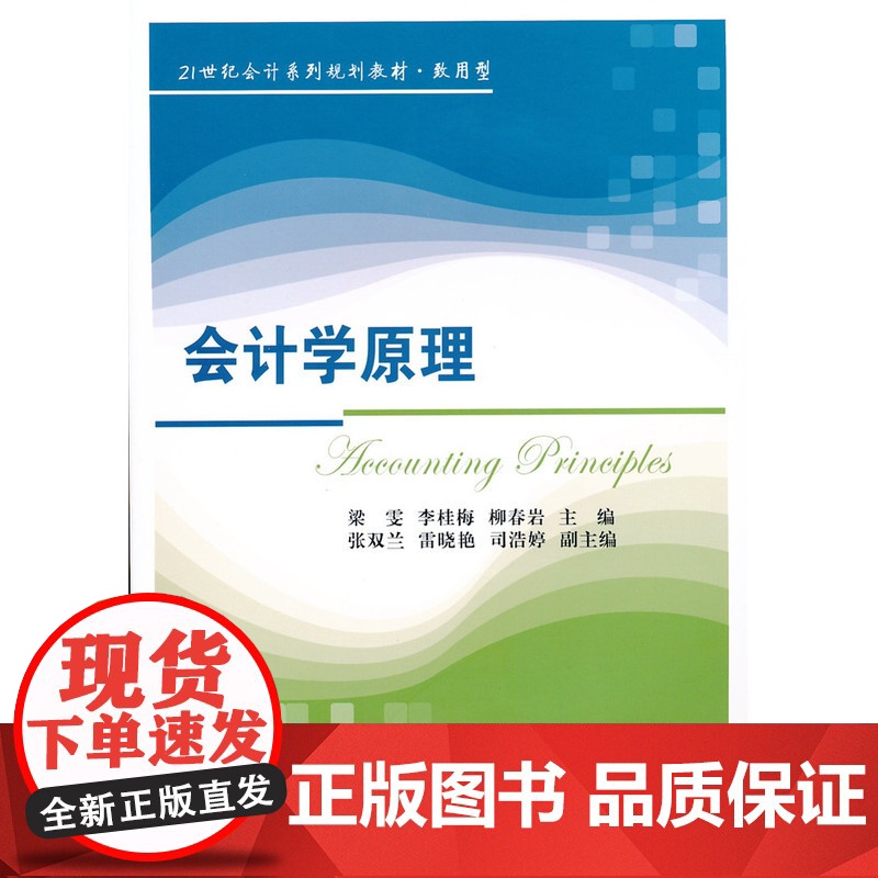 会计学原理高清大图