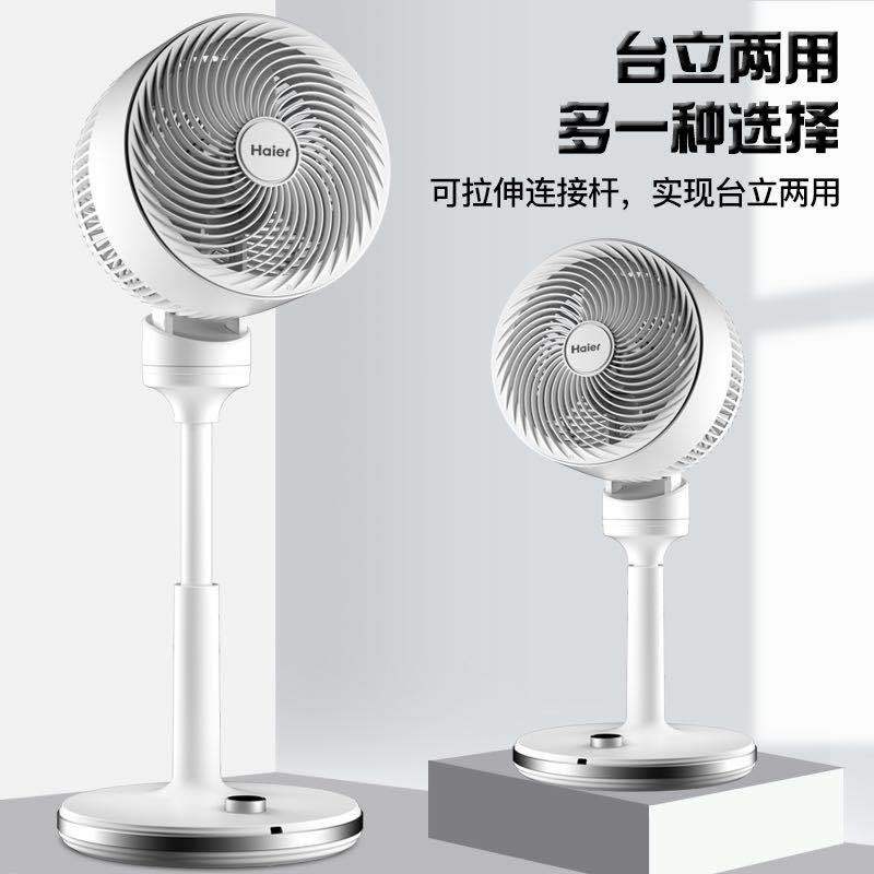 海尔 Haier 家用空气循环扇轻音遥控电风扇变频节能 立式落地扇空气对流风扇