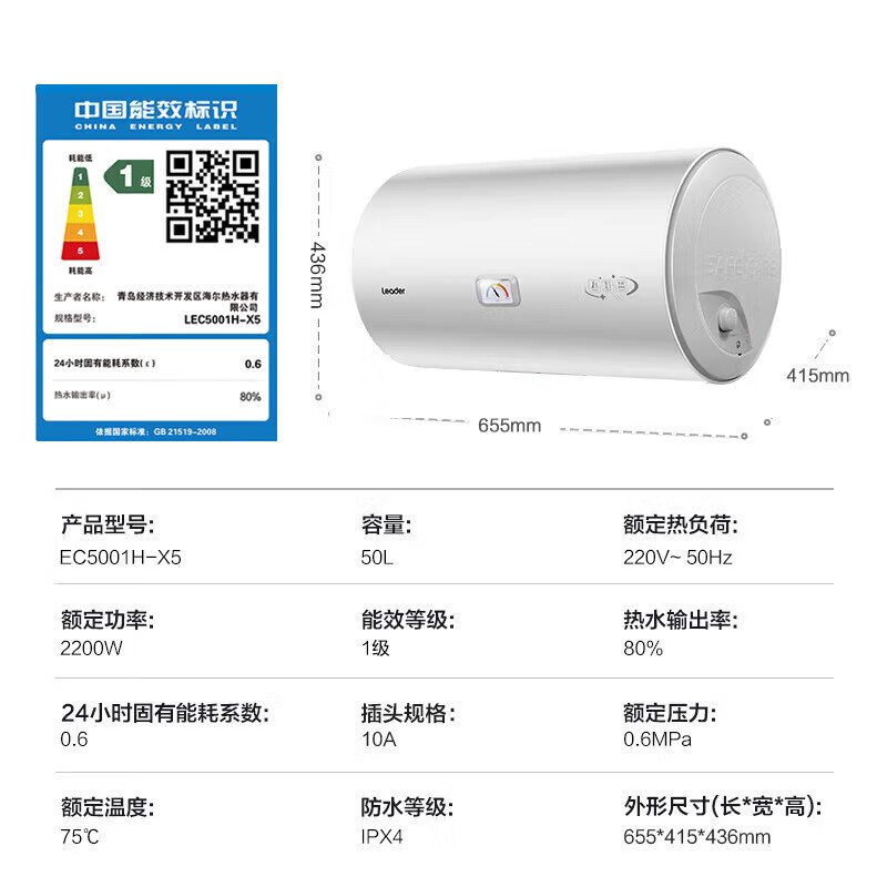 统帅(Leader)海尔智家出品 Leader电热水器家用储水式2200W速热安全节能一级能效 50L X5高清大图