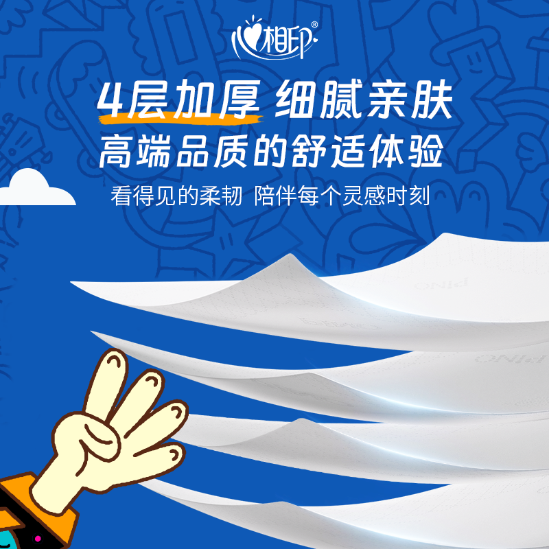 心相印 抽纸 纸巾 品诺4层80抽*18包加厚加大M码 (单位:箱)高清大图