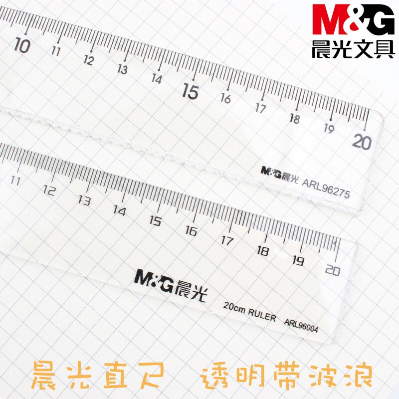 得力(deli)20cm学生办公通用直尺 高考中考考试测量绘图尺子 79754高清大图