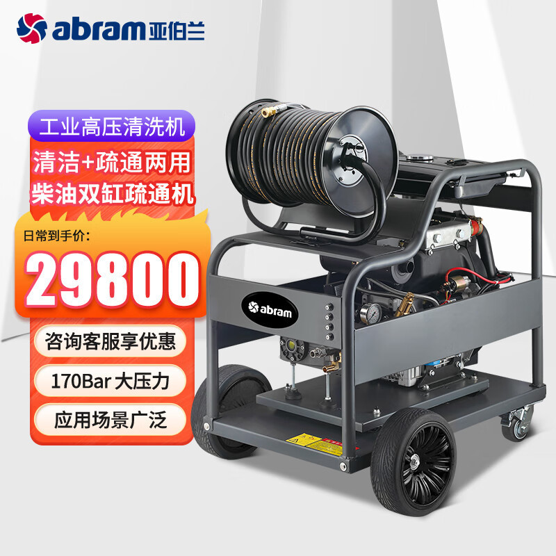 亚伯兰 管道疏通机170bar 50L YH17-50D 柴油款 YGQC