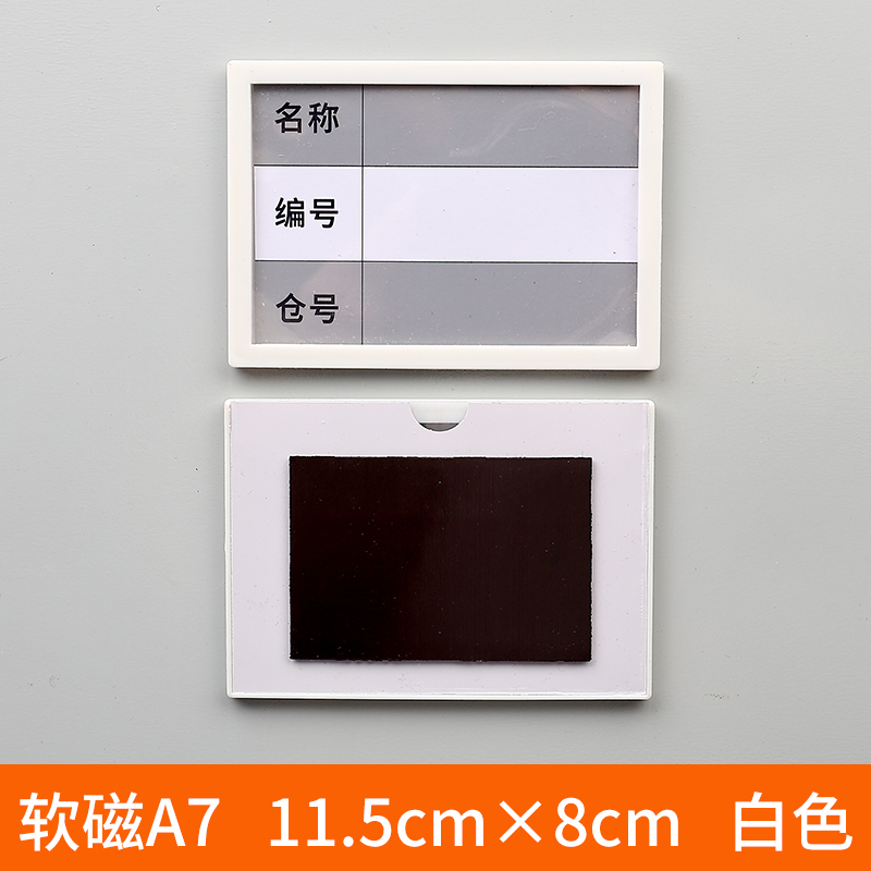 珂攸洋磁吸标签牌白色 磁吸标签牌白色115*80mm个