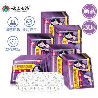 云南白药热敷蒸汽眼罩30片 护眼贴长时间用眼睡眠自发热眼部热敷遮光透气男女通用其它理疗产品 浪漫薰衣草型(新品30片)