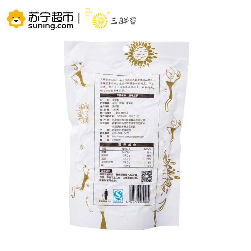 三胖蛋原味瓜子休闲零食坚果炒货90g袋装