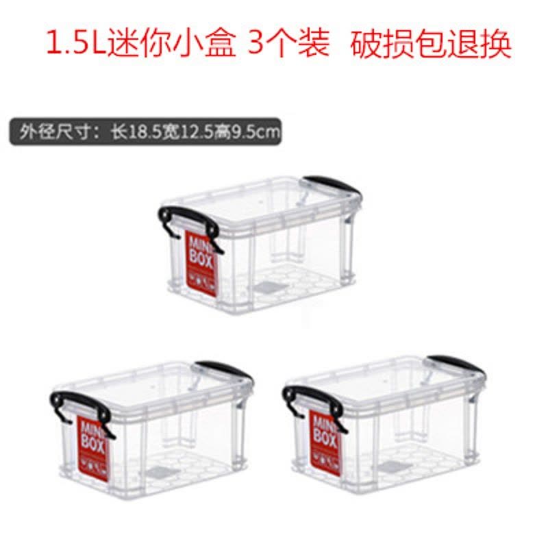 加厚塑料箱透明直角整理箱特大好大衣包玩具储物箱学生书籍收纳箱 1.5迷你3个装(省5元) 加厚高透明环保材质图片