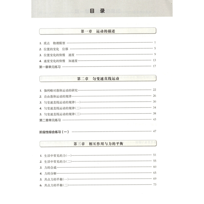 高中物理 必修1 必修第一册 [正版]2023新版华东师大版一课一练 物理必修1 高一上册高1年级第一学期物理 华师