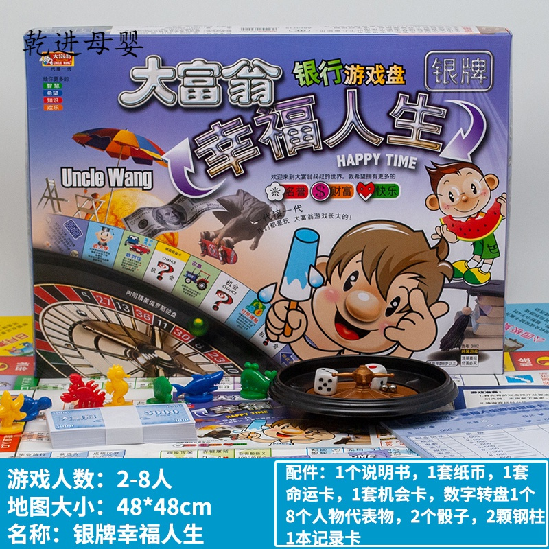 【新品直营】儿童大富翁游戏棋银行豪华经典版之强手棋