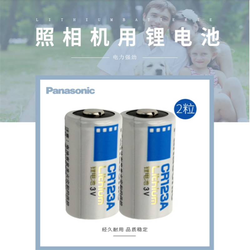 松下 CR123A锂电池CR17345手电筒3V防火器水表巡更棒奥林巴斯佳能胶卷胶片相机照相机电表气表仪器仪表电池2粒