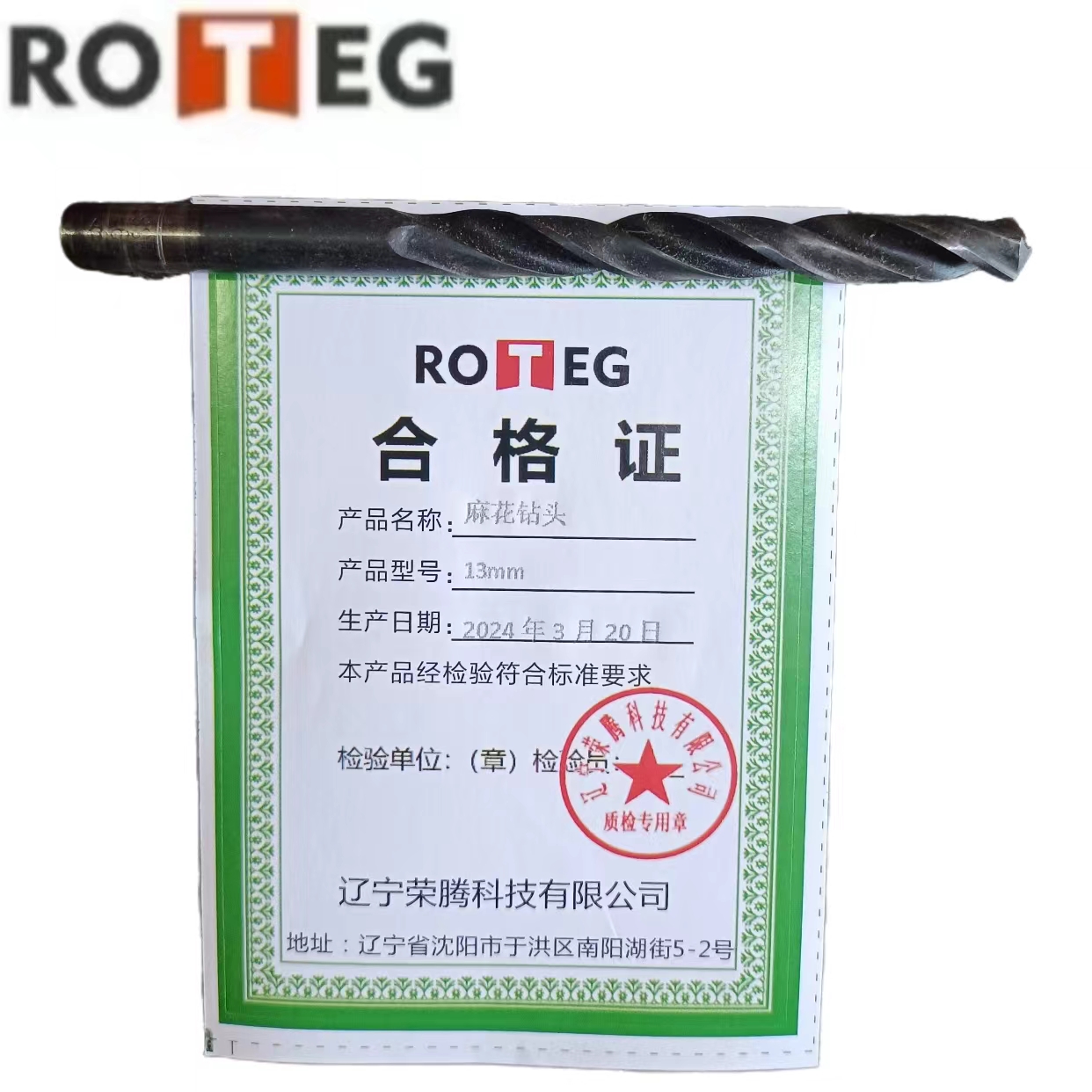 麻花钻头13mm高清大图