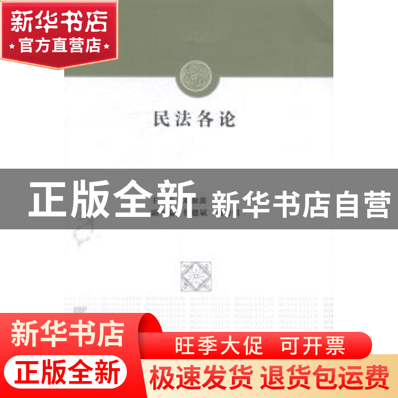 正版 民法各论 刘淑波主编 中国政法大学出版社 9787562053538 书