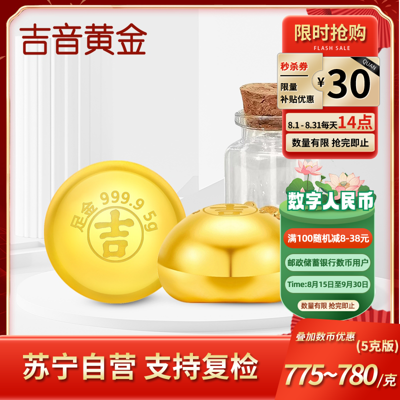 吉音黄金 金豆豆黄金实心足金小金豆5g金条5克AU9999真金豆子投资小金豆送女友送老婆生日礼物 5克（5克金豆*1粒）