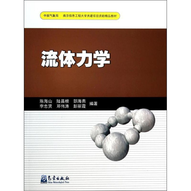 【M】流体力学-9787502958695