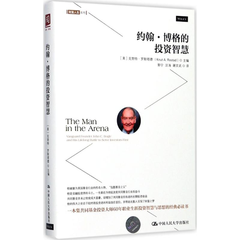 [M]约翰·博格的投资智慧-9787300245751高清大图