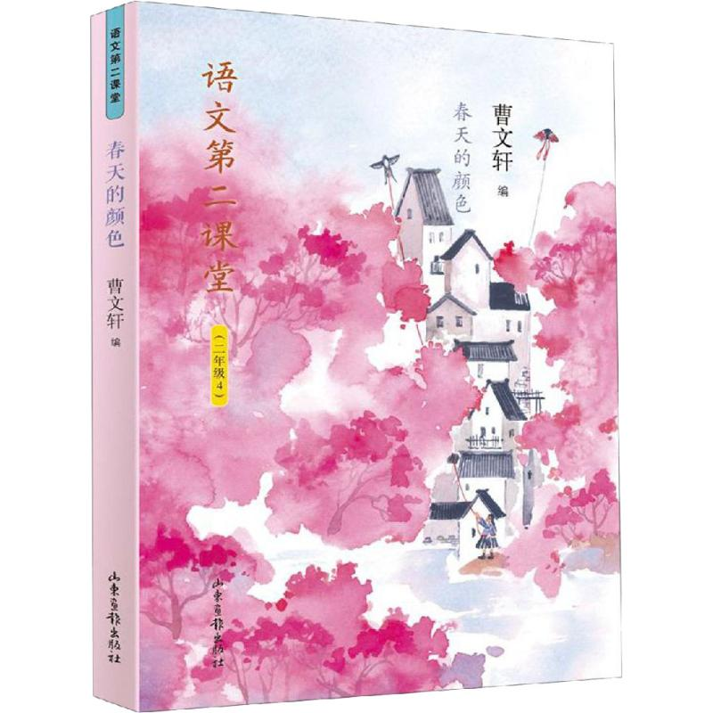 【M】春天的颜色 曹文轩 编 -9787547426920