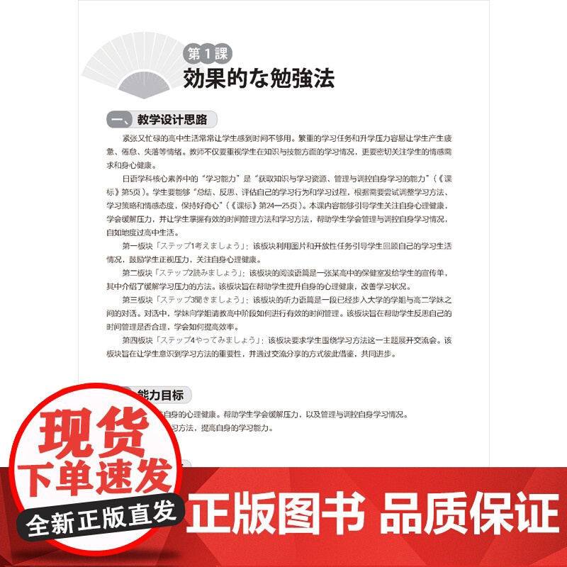 [外研社]新起点日语第三册教学辅导用书高清大图
