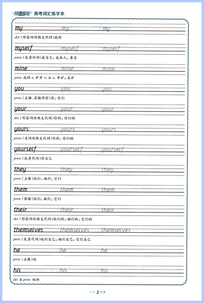 高考词汇练字本 高中通用 [正版]2025新版快捷英语高考词汇练字本衡水体/默写本全一册 通用版 高考英语单词高一高二高高清大图