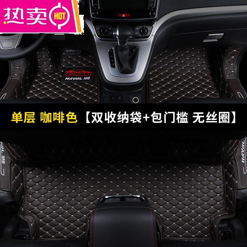 【补贴10%】专用 于长城哈弗m6全包围汽车脚垫2019款哈佛后备箱垫尾箱垫全套 【咖啡单层脚垫】