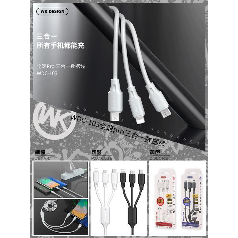 REMAX 全速pro 苹果 Type-C 安卓 通用 三合一充数据线 iPhone 华为 小米手机通用充电线 白色