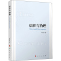 信任与治理