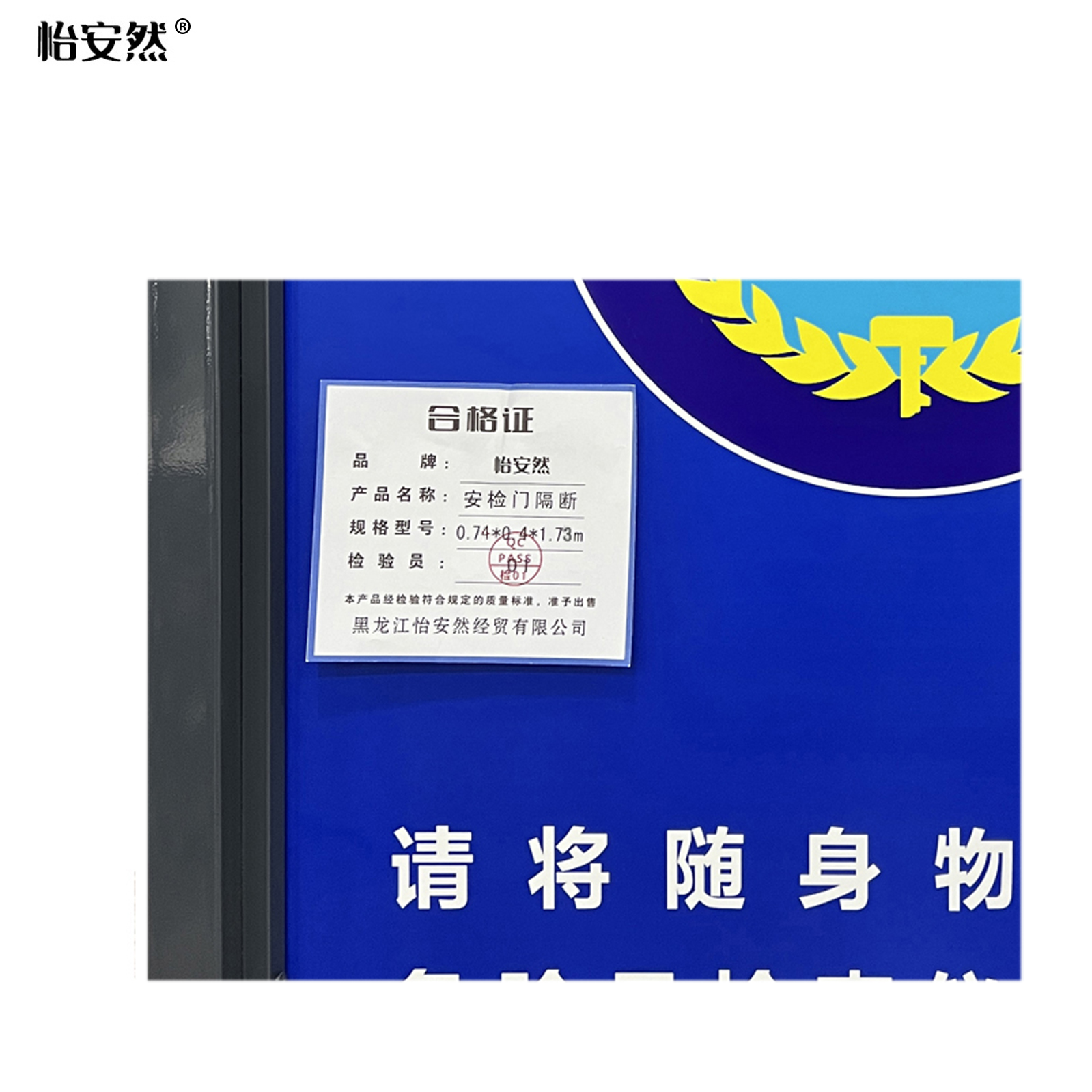 怡安然 安检门隔断 0.74*0.4*1.73m 个高清大图