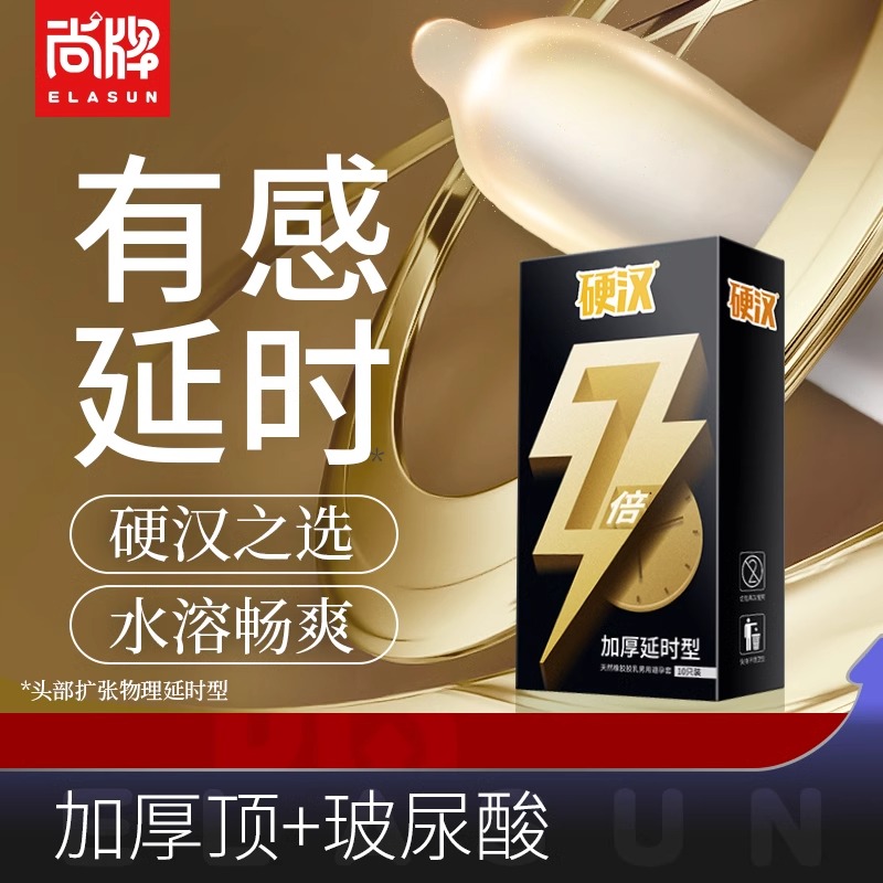 尚牌硬汉7倍加厚延时避孕套10片装控时持久安全套套超薄男用成人情趣性用品byt高清大图