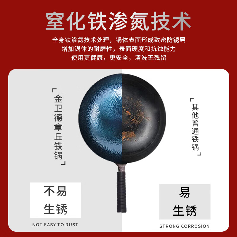 金卫德章丘铁锅--合佳欢喜 JWD-002