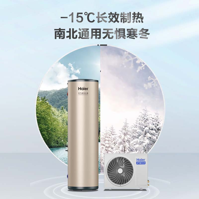 海尔(Haier)新一级能效变频空气能热水器200升家用80℃高温净水洗1.5P新能源热泵环保节能WiFi智能电辅热高清大图