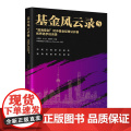 基金风云录5——“蓝海密剑”对冲基金经理公开赛优秀选手访