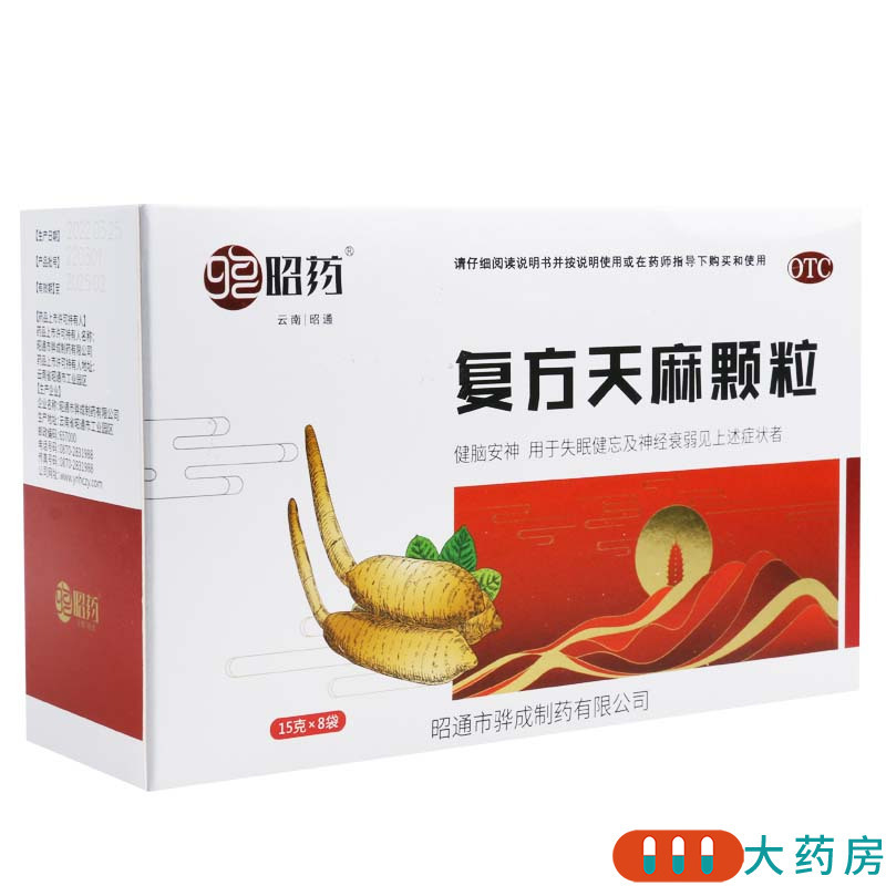 [5盒]昭药 复方天麻颗粒 5g*8袋/盒*5盒用于失眠健忘及神经衰弱高清大图