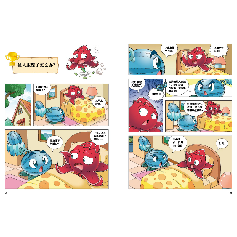 正版新书]安全与避险卷-植物大战僵尸2-武器秘密之你问我答科学高清大图